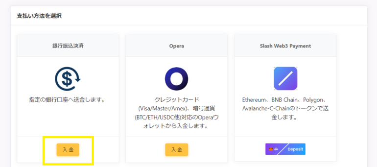 svofx 銀行振込入金　選択